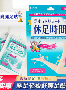狮王休足时间腿舒爽足贴足部护理