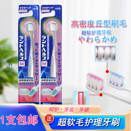 LION狮王超软毛孕妇月子护理牙刷