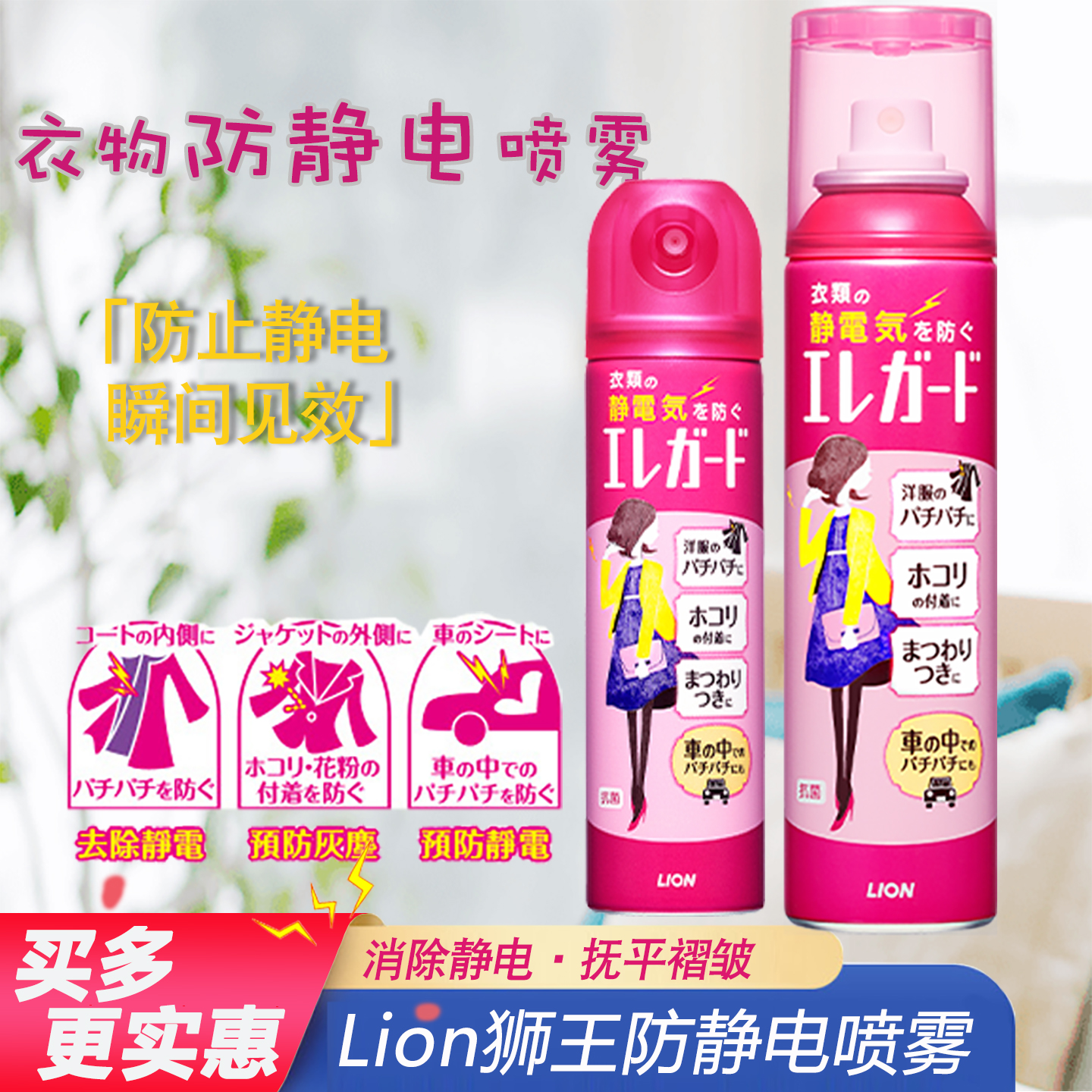 日本狮王衣物裙子车内防静电喷雾剂柔顺剂平整去除静电吸附160ml