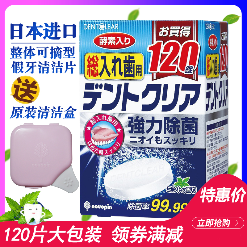 进口假牙清洗泡腾片清洁剂