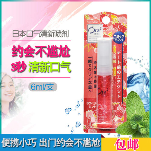 日本Ora2口腔清新喷剂覆盆子薄荷