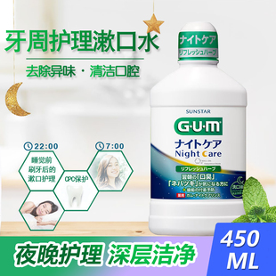 日本原装 进口GUM夜晚间牙周护理漱口水含漱液杀菌异味 去牙渍 包邮