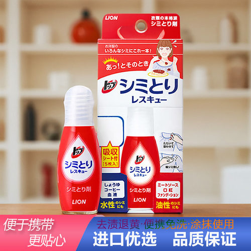 日本免洗去污洗衣便携狮王去渍笔