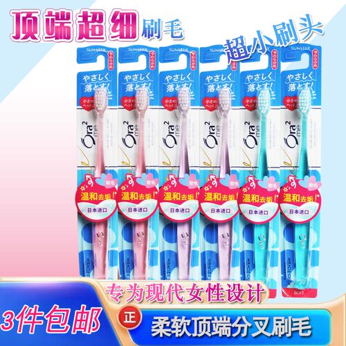 软毛Ora2皓乐齿女士小头护龈牙刷
