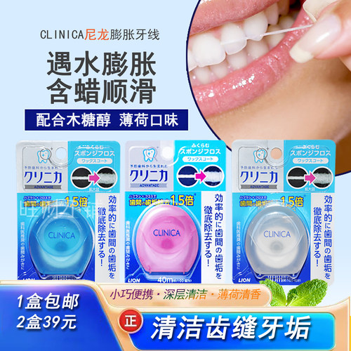 狮王尼龙海绵可膨胀便携护理牙线