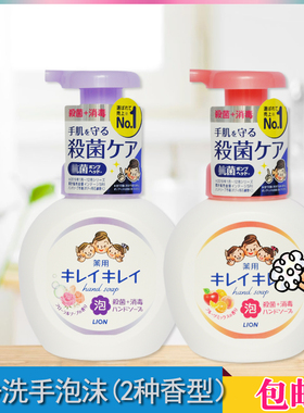 日本LION Kirei趣净儿童植物洁净泡沫洗手液250毫升/瓶花香型