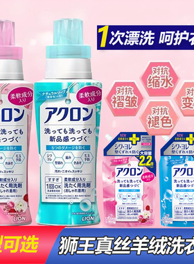 日本LION獅王Acron羊毛防縮防皱洗衣液柔顺剂中性冷洗精 450ML