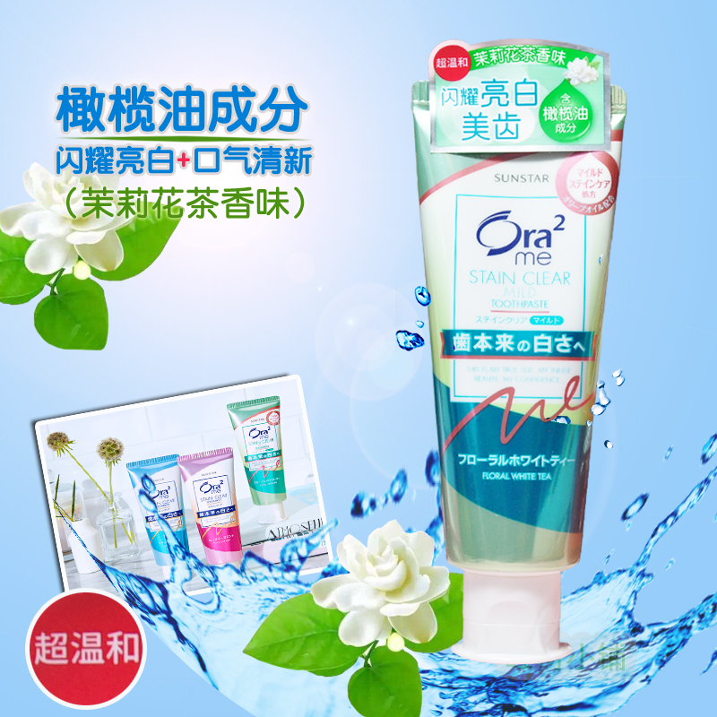 皓乐齿日本Ora2茉莉茶香亮白牙膏