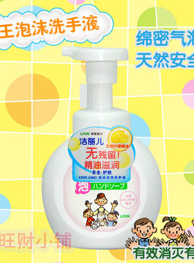 包邮 日本LION狮王KIREI植物泡沫洁净洗手液 儿童可用家庭装250ml