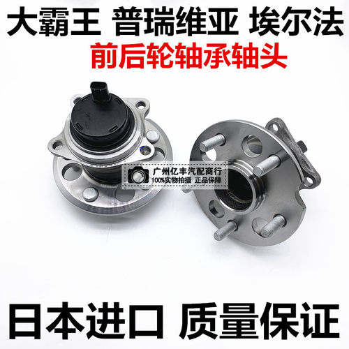 适用威尔法埃尔法20系GGH2030系GGH30 AYH30 AGH30前后轮轴承轴头