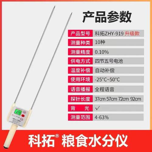 科拓智能粮食水分测量仪