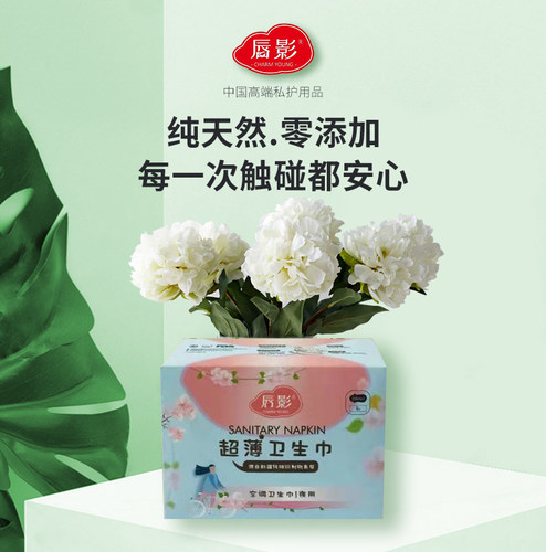 无感抑菌唇影夜用棉柔超薄卫生巾
