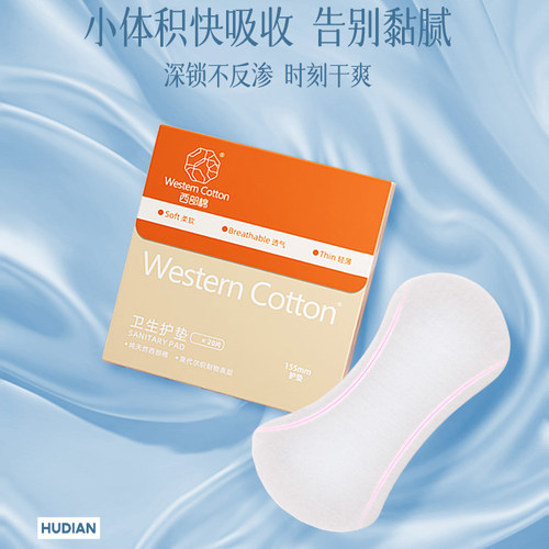 新疆莫代尔棉布表层超薄护垫155m