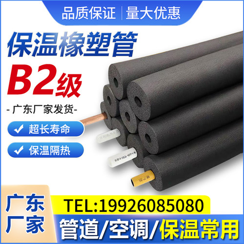 高密度B2级橡塑防冻隔热保温管