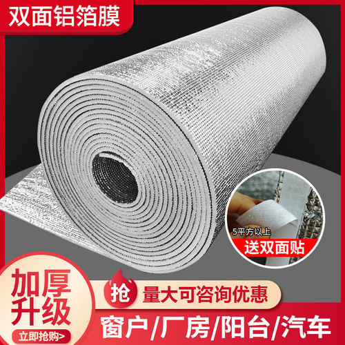 双面铝箔膜屋顶隔热膜