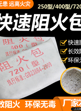 工地电力消防电缆防火包阻火包720型250型400密封架桥膨胀防火枕