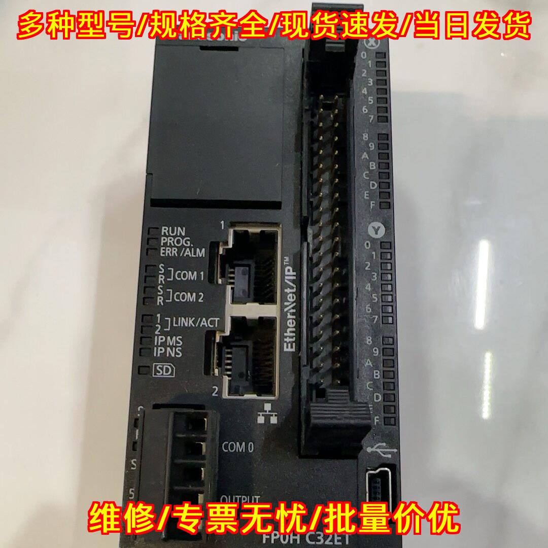 FP0H C32ET 松下PLC工控可编程控制器 网络通讯模块议价维修图片