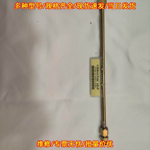 AD-030 大赛璐Chiralpak AD-H色谱柱 实验室分析器材议价维修