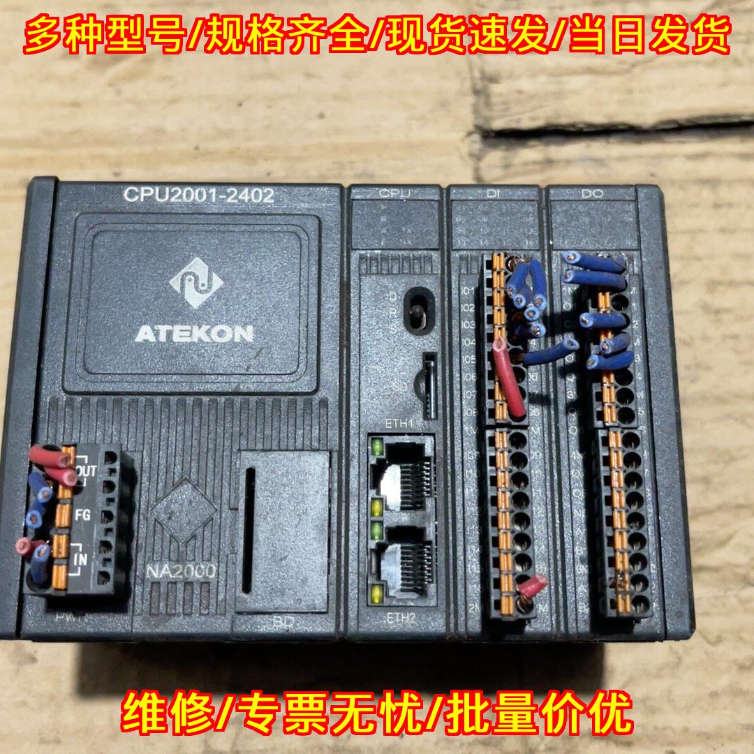 CPU2001-2402 PLC可编程控制器 ATEKON傲拓议价维修图片