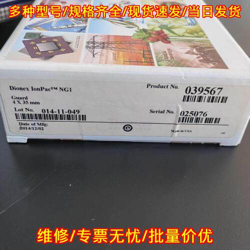 039567 IonPac NG1保护柱 4X35mm 实验室色谱配件议价维修