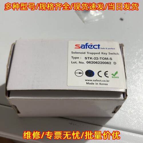 STK-22-TOM-S safect安全门开关 工业工控配件议价维修