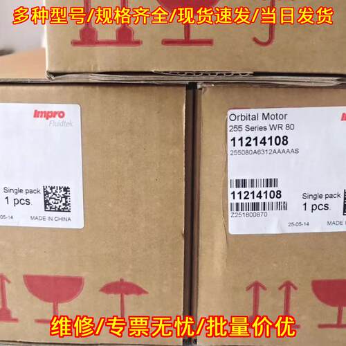 255 Series WR 80 11214108 Orbital Motor 工业配件议价维修
