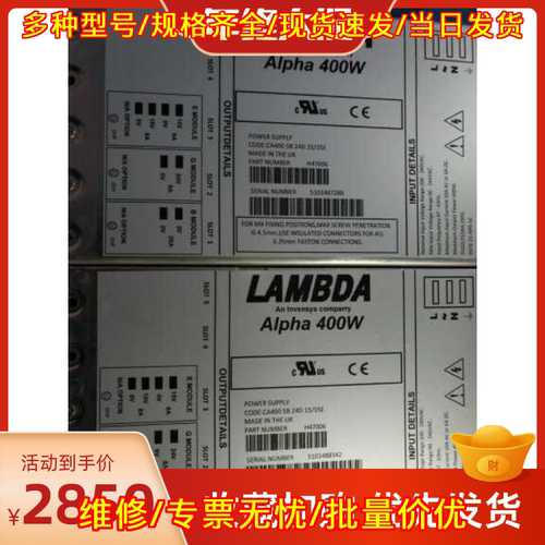 H40575 H40987 H40554 Alpha 400W Lambda 工业电源议价维修