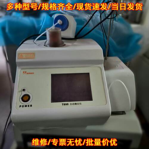 T890 电位滴定仪 全自动实验室滴定分析器材议价维修