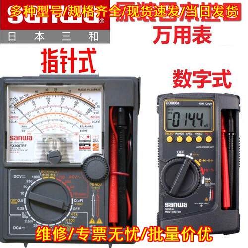 YX360TRF CD800a 万用表 三和指针式数字式电工测量表议价维修