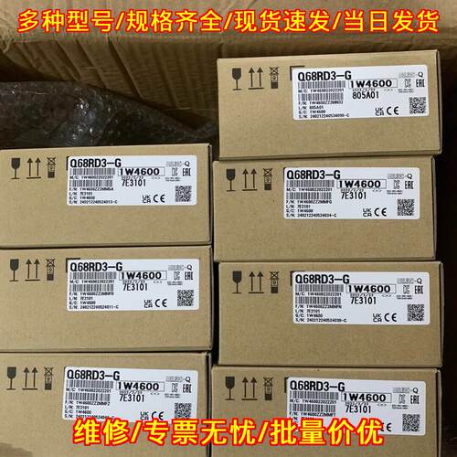 Q68RD3-G 1W4600 PLC模块 工控自动化配件 包邮议价维修