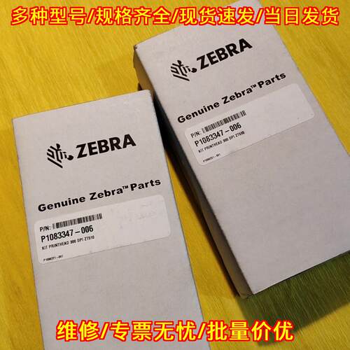 ZT510 P1083347-006 斑马打印头 300点 条码打印配件议价维修