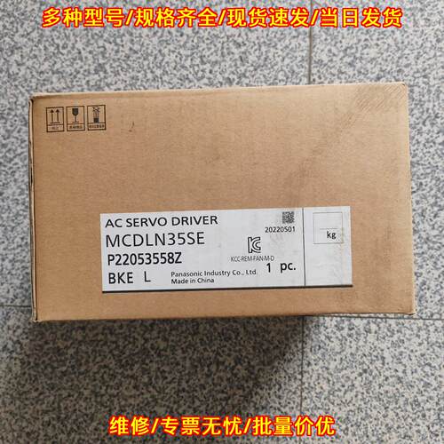 MCDLN35SE 松下交流伺服驱动器 工控自动化配件 盒码一致议价维修