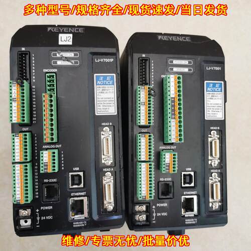 LJ-V7001P LJ-V7001 轮廓测量控制器 工控自动化模块议价维修