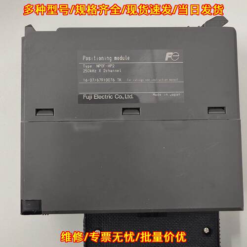 NP0F-HP2 富士PLC定位模块 工控自动化模块议价维修