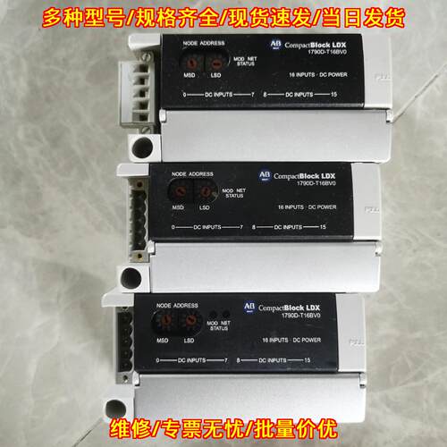 1790D-T16BV0 AB模块 16路直流输入工控自动化配件议价维修