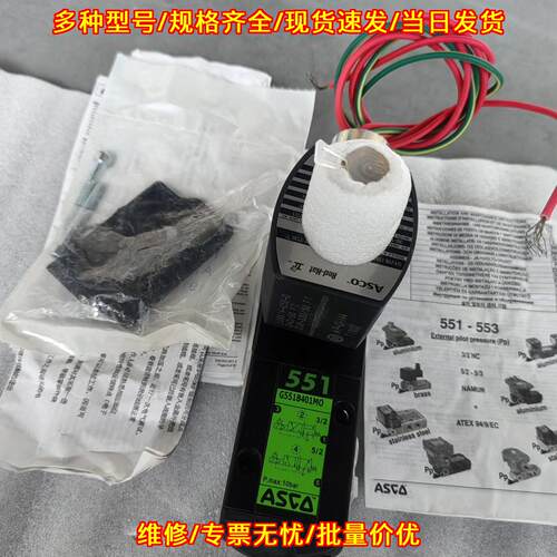 G551B401MO ASCO电磁阀 工业工控气动配件议价维修