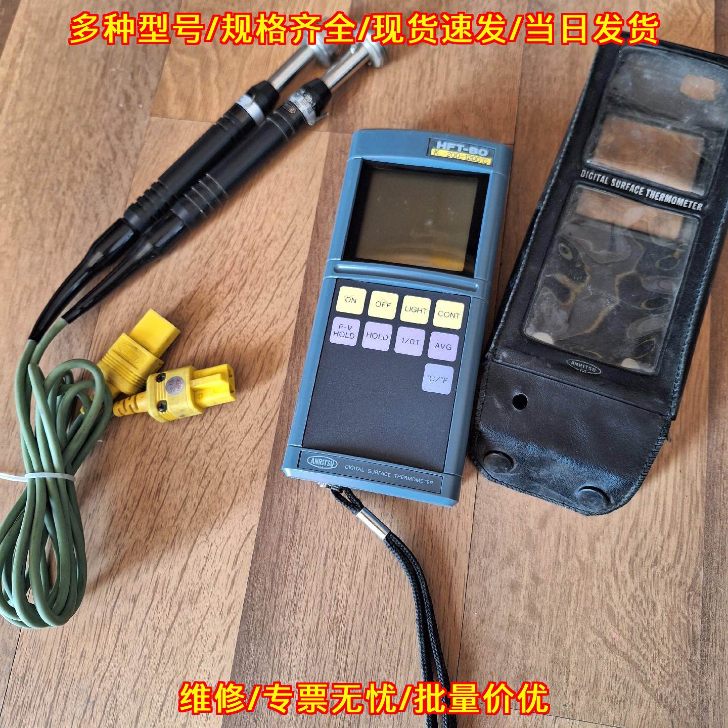 HFT-80 数字表面温度计 Anritsu品牌测温仪器议价维修