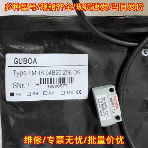 MHS 04B20 256 DS GUBOA感应传感器 工控自动化配件议价维修