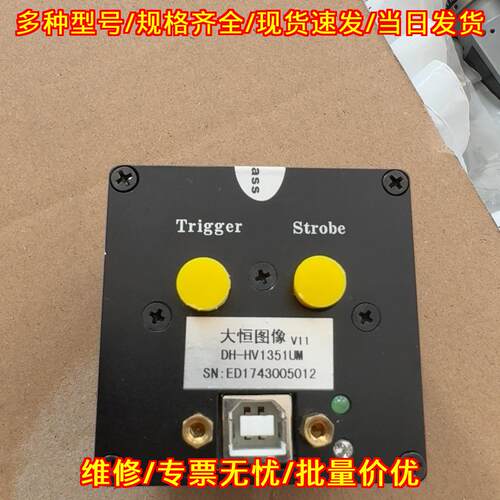 DH-HV1351UM 工业相机 大恒图像 机器视觉摄像设备议价维修
