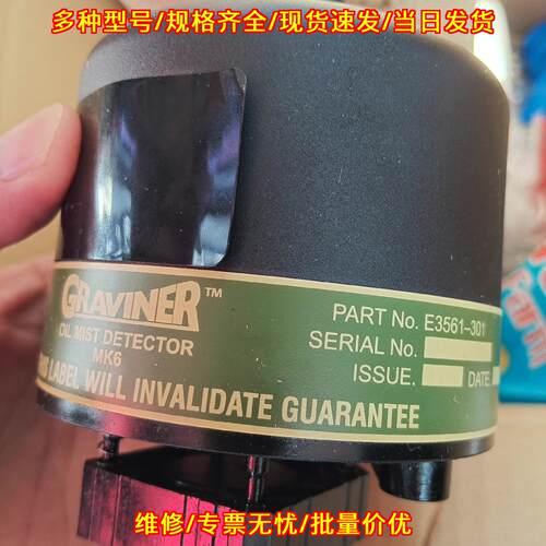 MK6 E3561-301 油雾探测器 船用工业探测器材议价维修