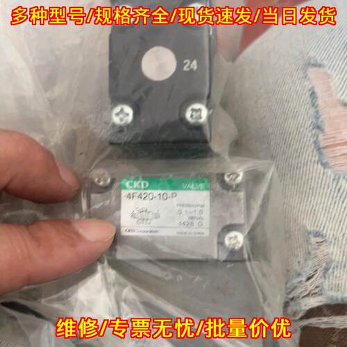 4F420-10-P CKD电磁阀 电压24v 保证正品议价维修