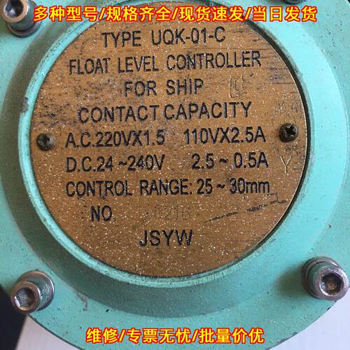 UQK-01-C 浮球液位控制器 船舶用液位控制装置 JSYW议价维修