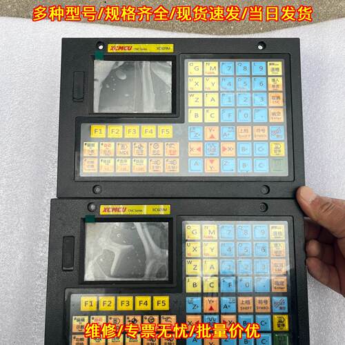 XC609M XCMCU CNC数控系统 机床操作控制面板 功能包好议价维修