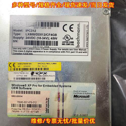 IPC312 LX800/DD512/CF4GB 巴赫曼工控触摸屏议价维修