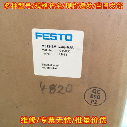 MS12-EM-G-AG-MPA FESTO 工业开关阀 工控气动元件议价维修