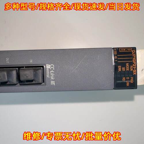 QJ71GP21-SX 网络通信模块 cc-link IE议价维修