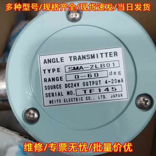 SMA-2LB01 角度变送器 0-60deg DC24V 4-20mA输议价维修