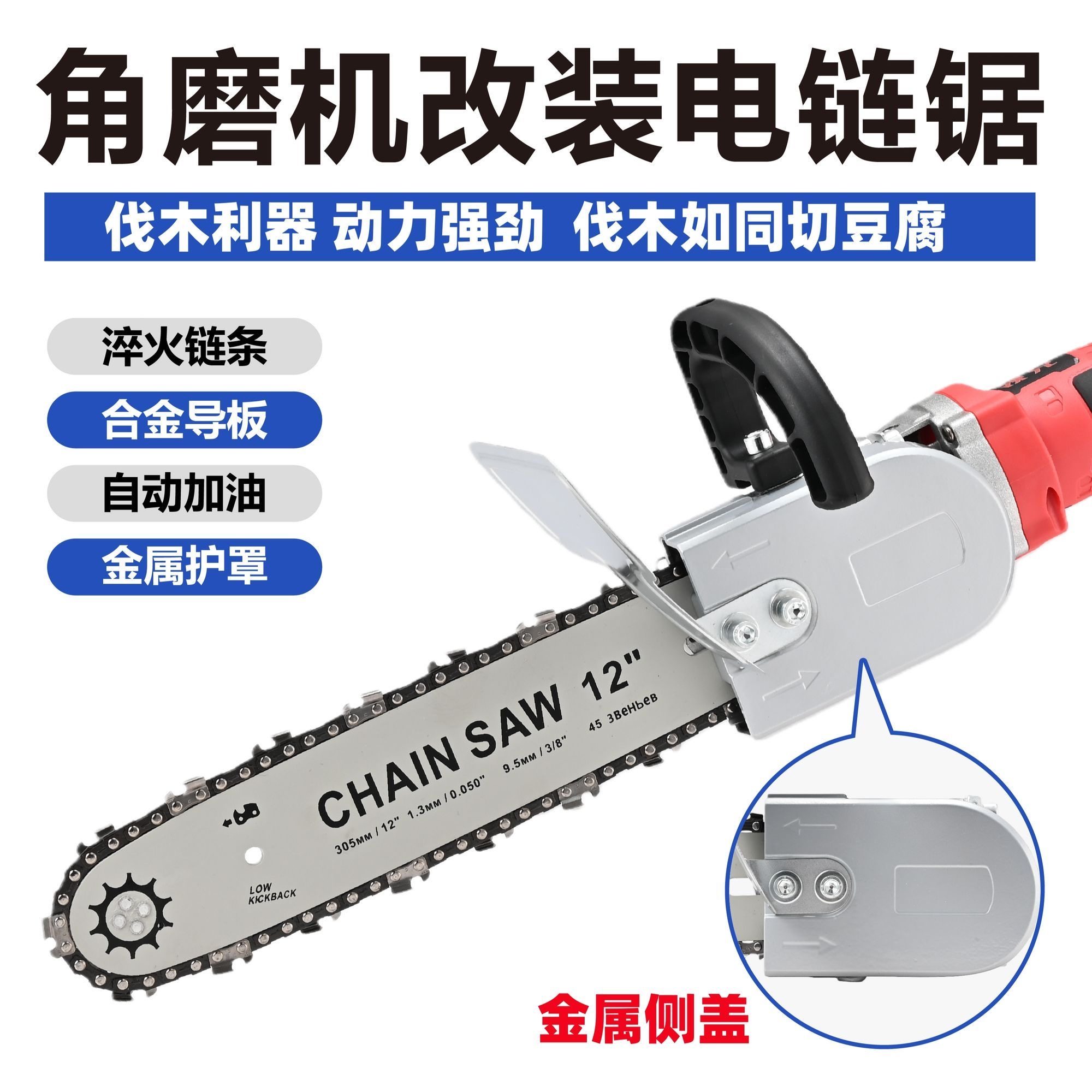 升级金属壳角磨机改装电链锯电锯劈柴伐木锯（不含角磨机）,五金/工具,接头,淘宝优惠券,粉丝福利购,淘宝优惠卷