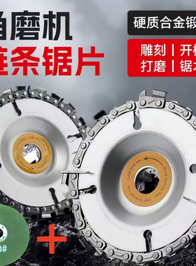 【买一发三】角磨机链条锯盘木工切割片高精度通用电链锯链盘锯片