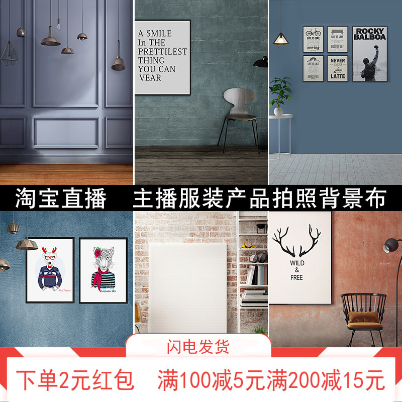 拍照背景布照相背景墙纸淘宝直播主播拍摄男女服装童衣网店摄影布